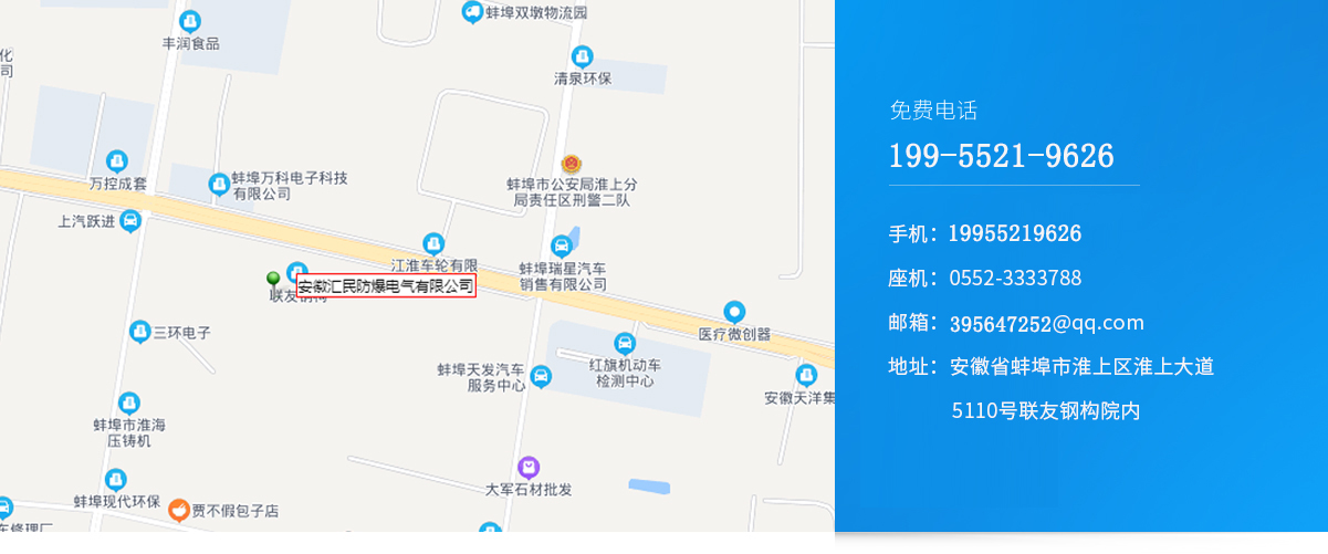 安徽免费麻豆视频网站防爆电气有限公司企业名片