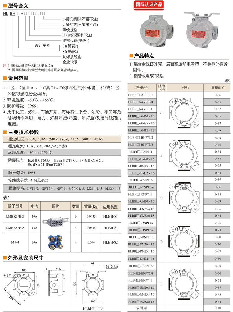 安徽免费麻豆视频网站防爆电气有限公司HLBH-系列防爆接线盒